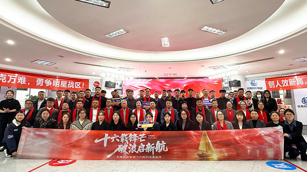 十六載鋒芒，破浪啟新航｜集團(tuán)十六周年慶圓滿(mǎn)舉行