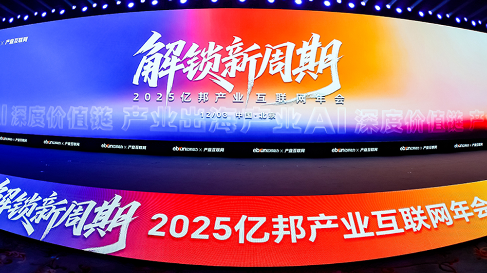 工來(lái)工往榮獲2025千峰獎(jiǎng)·產(chǎn)業(yè)出海30強(qiáng)，以全球化供應(yīng)鏈服務(wù)引領(lǐng)行業(yè)發(fā)展變革