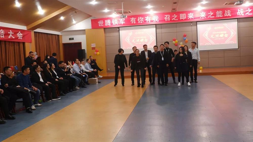 2020年度世騰控股元旦晚會(huì)圓滿落幕！